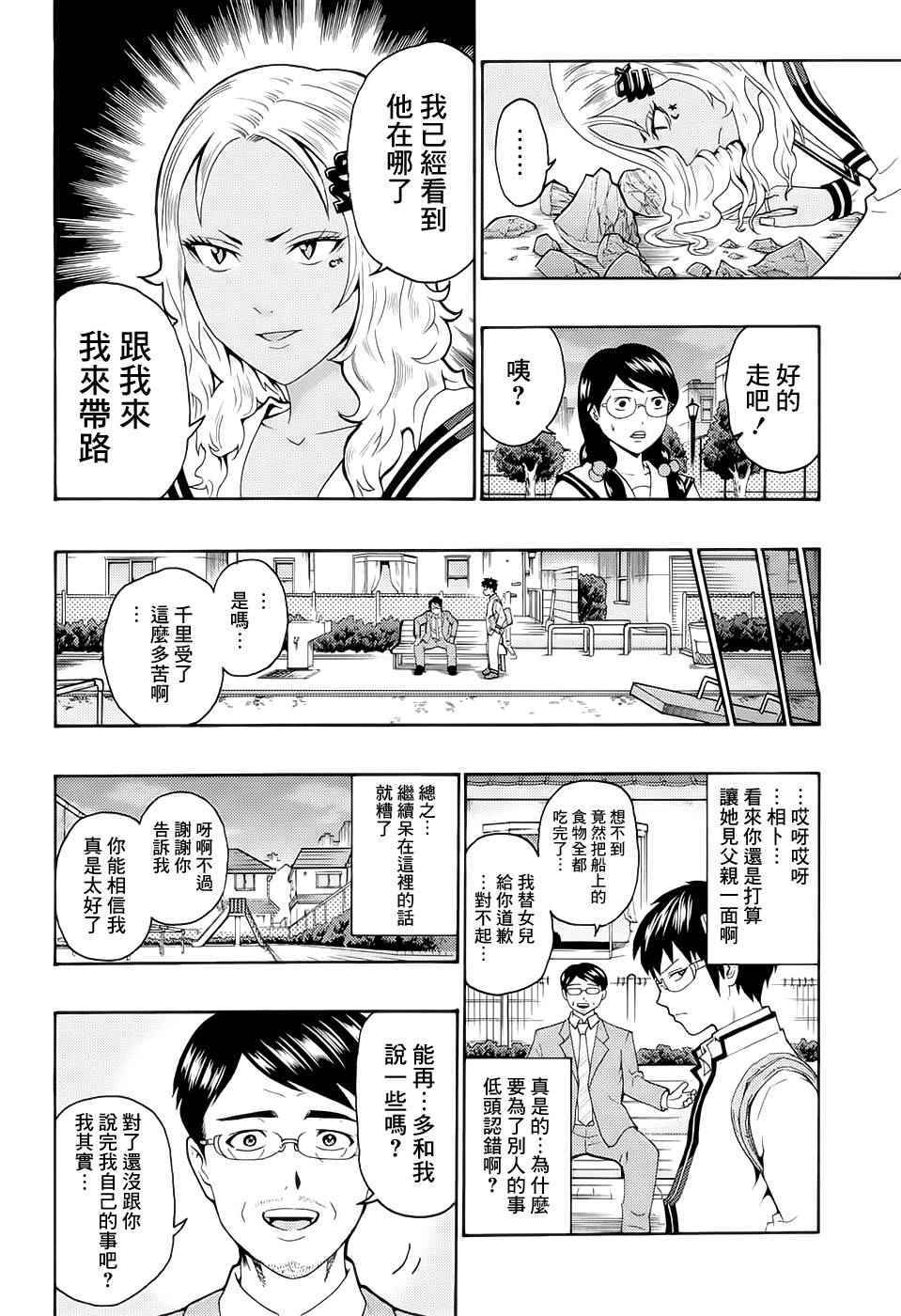 《齐木楠雄的灾难》漫画最新章节第187话免费下拉式在线观看章节第【8】张图片