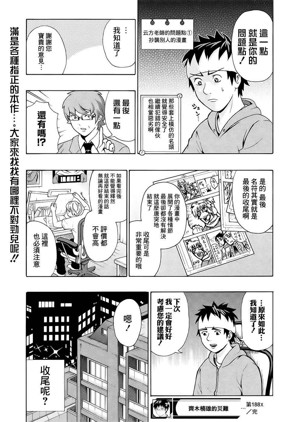 《齐木楠雄的灾难》漫画最新章节第188话免费下拉式在线观看章节第【15】张图片