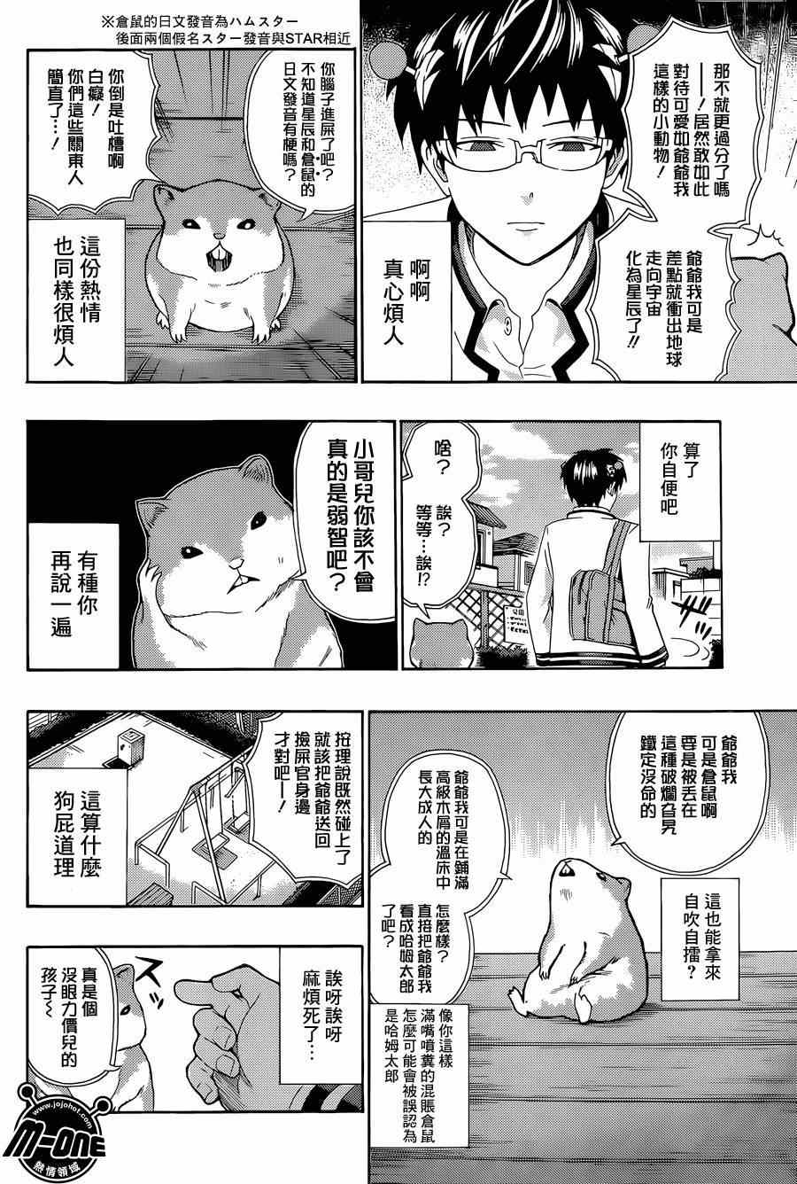 《齐木楠雄的灾难》漫画最新章节第135话免费下拉式在线观看章节第【6】张图片