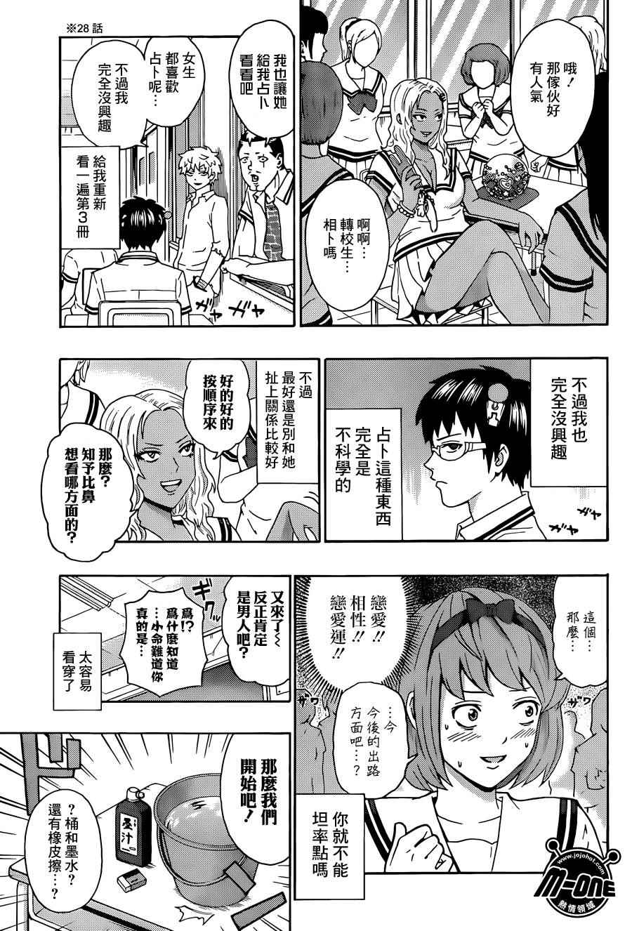 《齐木楠雄的灾难》漫画最新章节第162话免费下拉式在线观看章节第【7】张图片