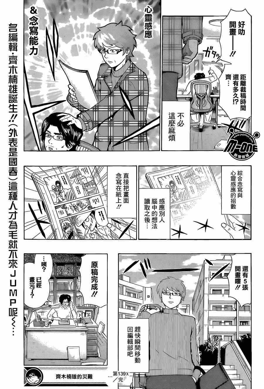 《齐木楠雄的灾难》漫画最新章节第139话免费下拉式在线观看章节第【17】张图片