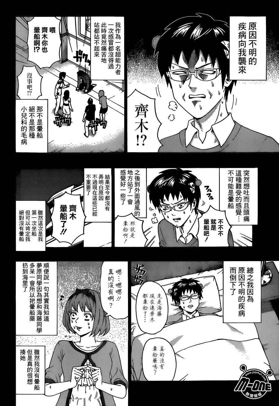 《齐木楠雄的灾难》漫画最新章节第152话免费下拉式在线观看章节第【12】张图片