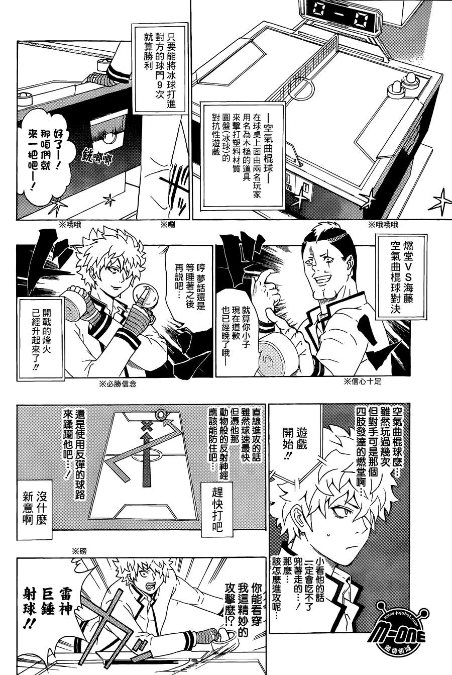 《齐木楠雄的灾难》漫画最新章节第44话免费下拉式在线观看章节第【8】张图片