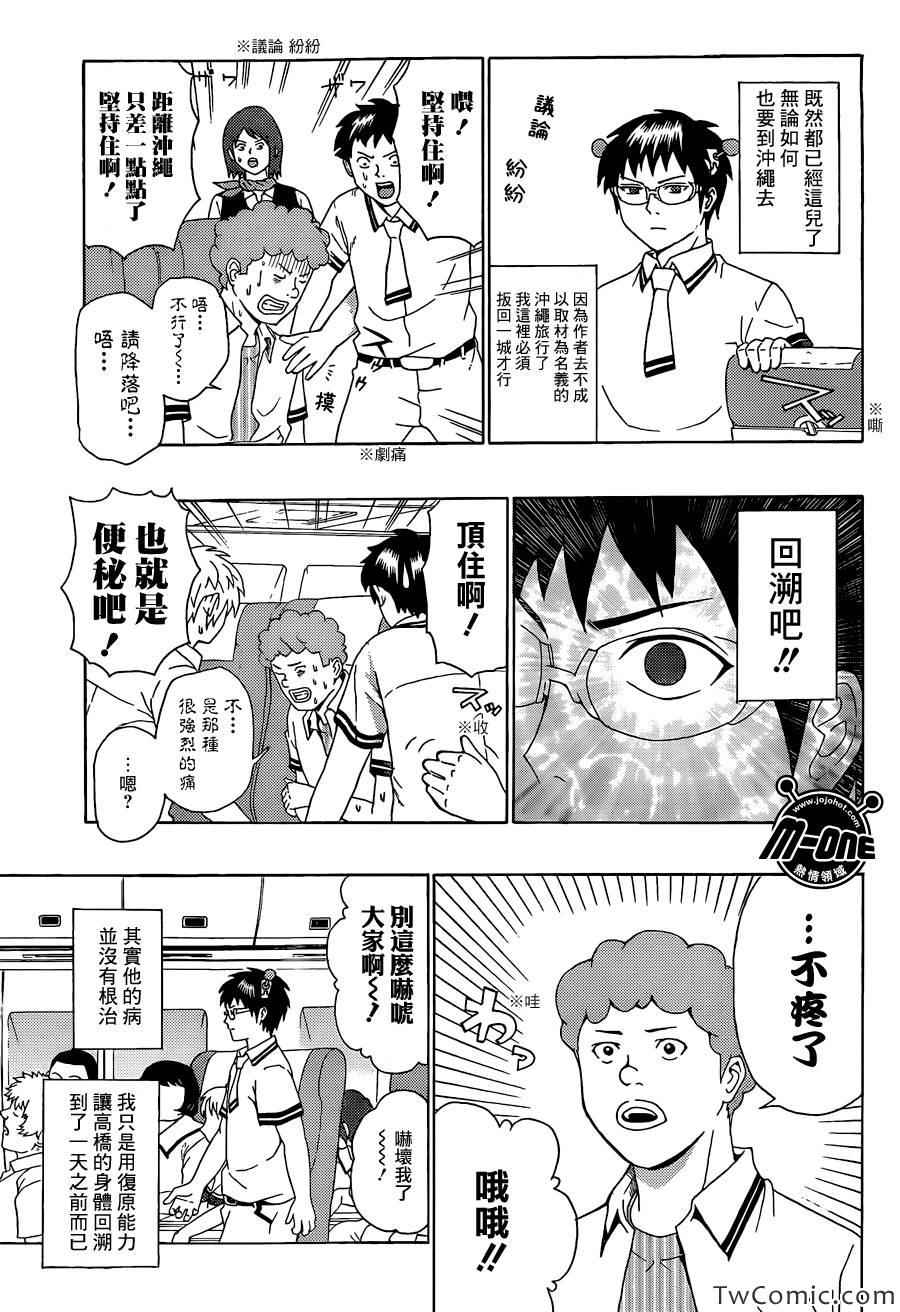 《齐木楠雄的灾难》漫画最新章节第56话免费下拉式在线观看章节第【15】张图片