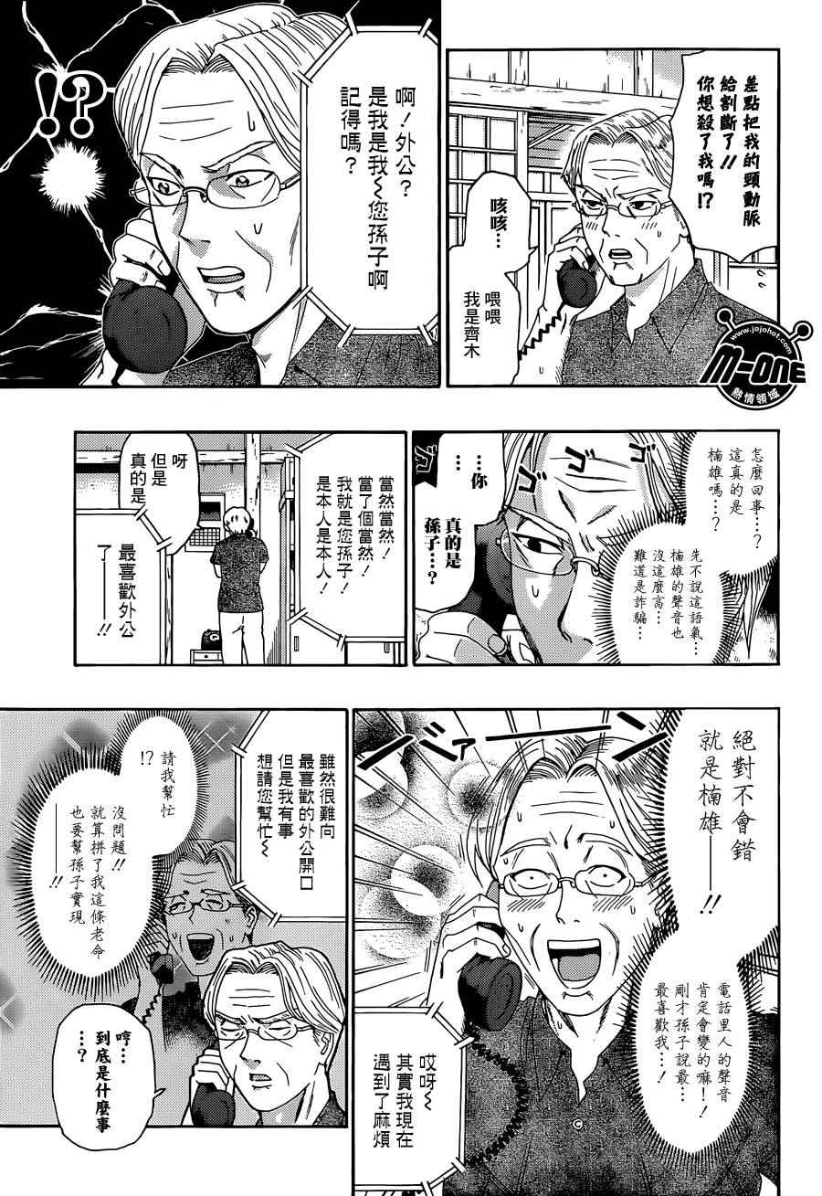 《齐木楠雄的灾难》漫画最新章节第159话免费下拉式在线观看章节第【5】张图片