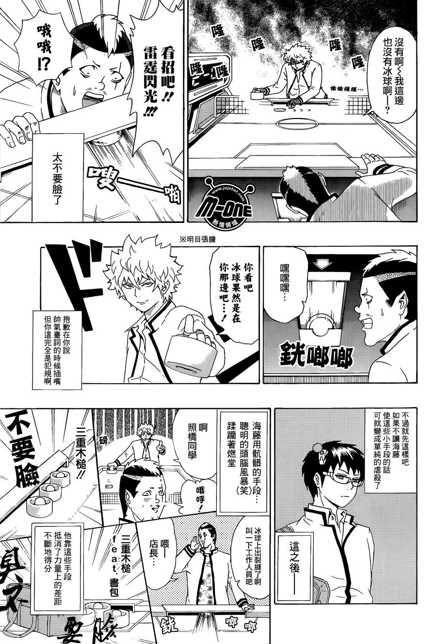 《齐木楠雄的灾难》漫画最新章节第44话免费下拉式在线观看章节第【11】张图片