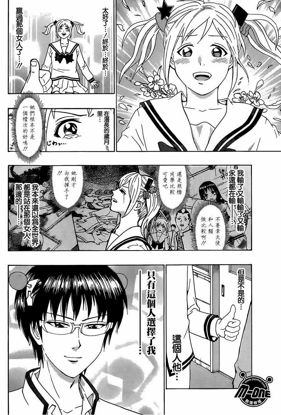 《齐木楠雄的灾难》漫画最新章节第149话免费下拉式在线观看章节第【14】张图片