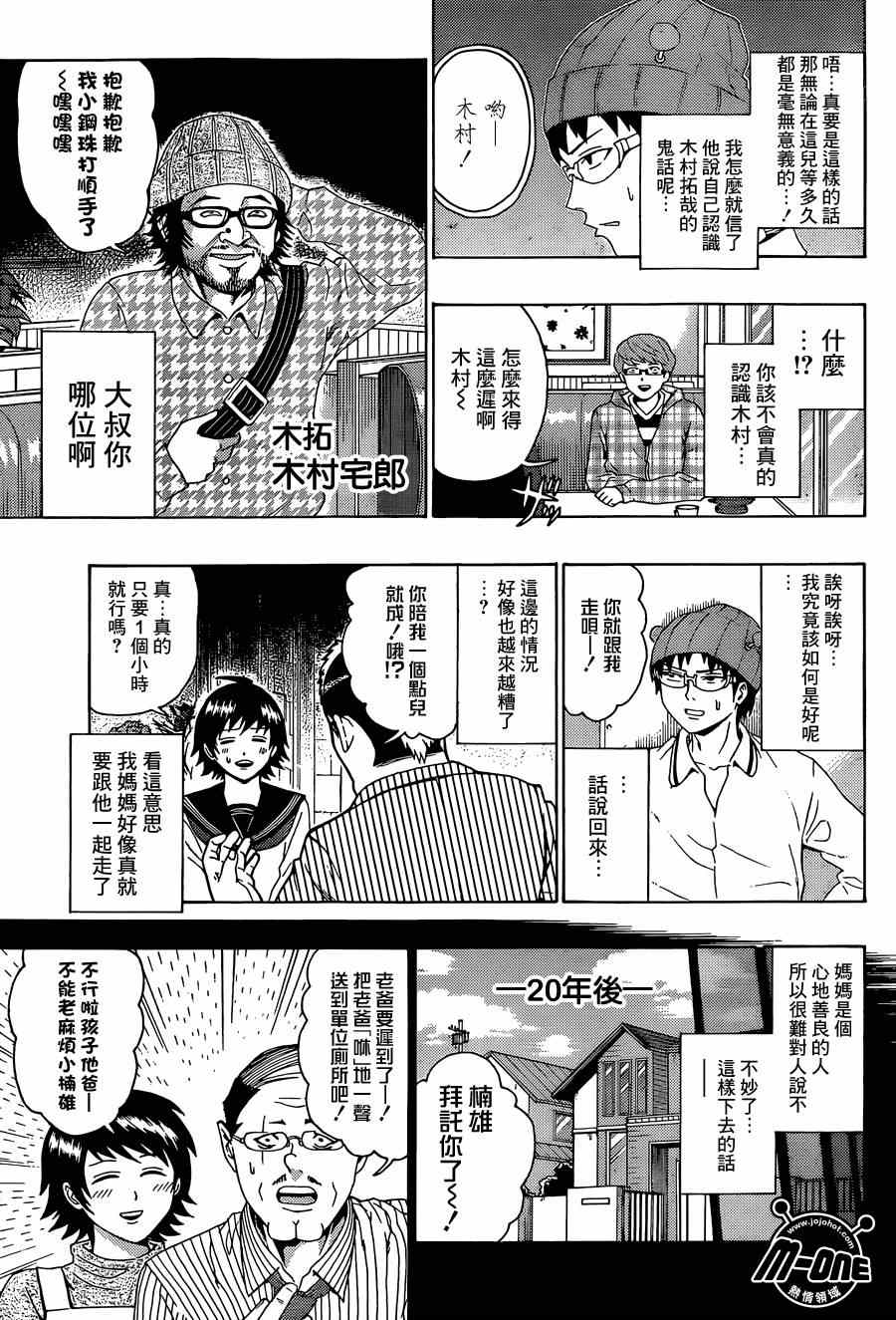 《齐木楠雄的灾难》漫画最新章节第125话免费下拉式在线观看章节第【9】张图片