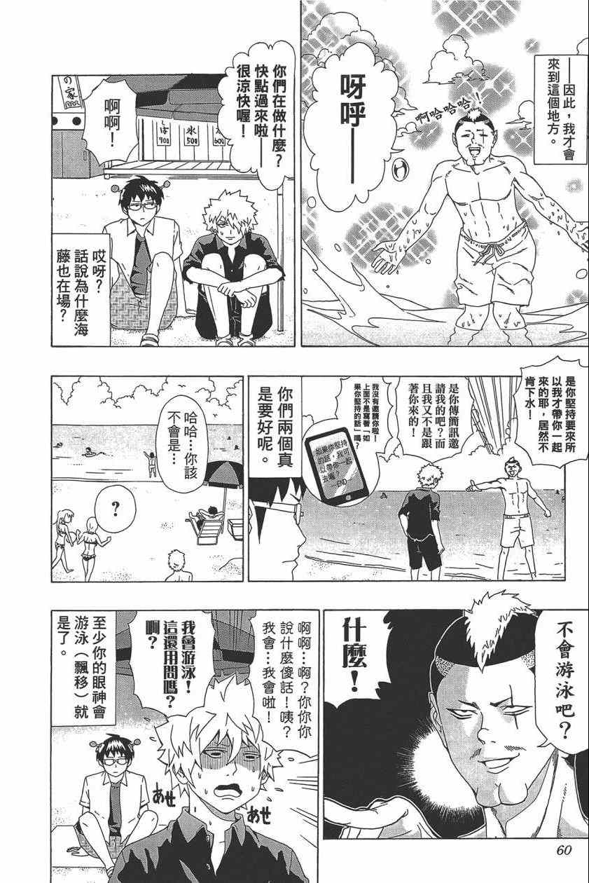 《齐木楠雄的灾难》漫画最新章节第2卷免费下拉式在线观看章节第【63】张图片