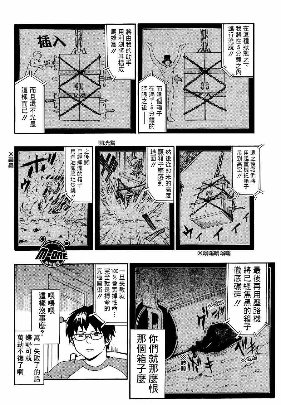 《齐木楠雄的灾难》漫画最新章节第14话免费下拉式在线观看章节第【8】张图片