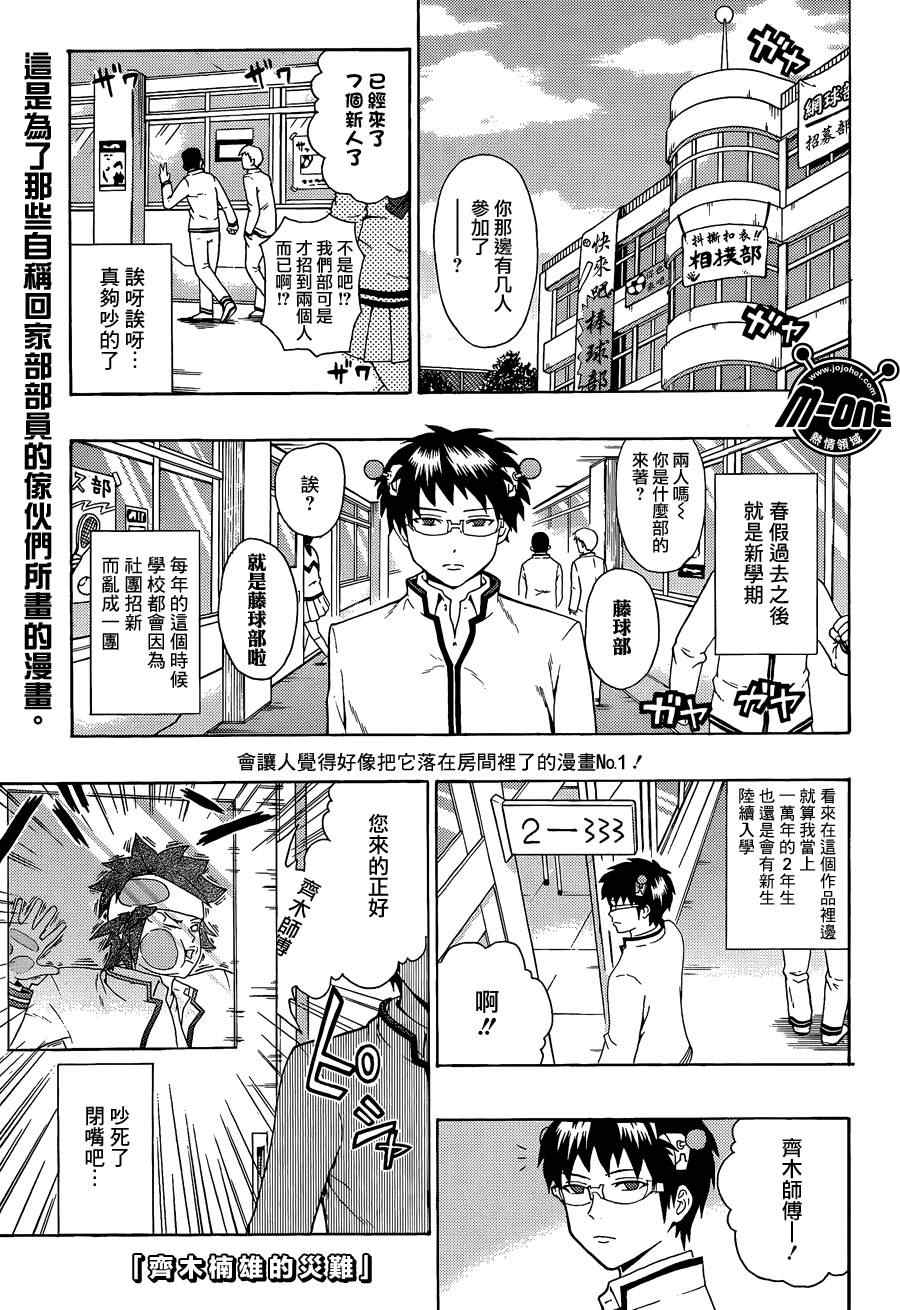 《齐木楠雄的灾难》漫画最新章节第96话免费下拉式在线观看章节第【1】张图片