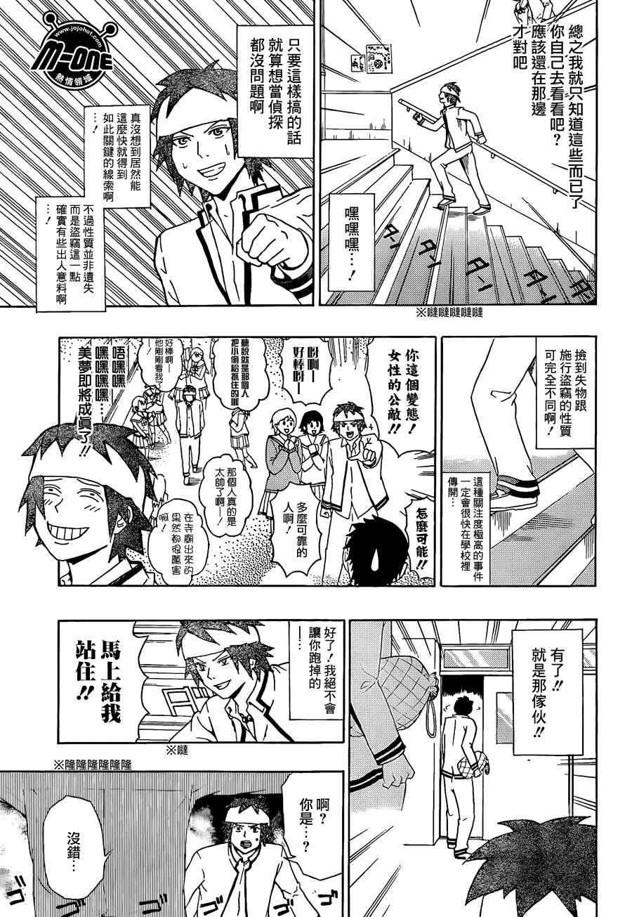 《齐木楠雄的灾难》漫画最新章节第30话免费下拉式在线观看章节第【13】张图片