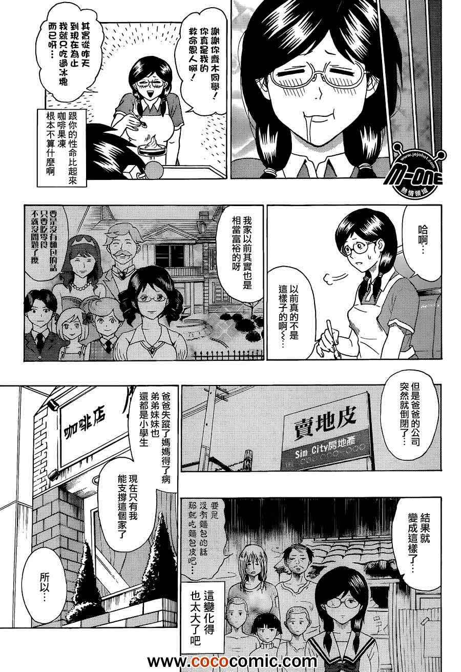 《齐木楠雄的灾难》漫画最新章节第47话免费下拉式在线观看章节第【9】张图片