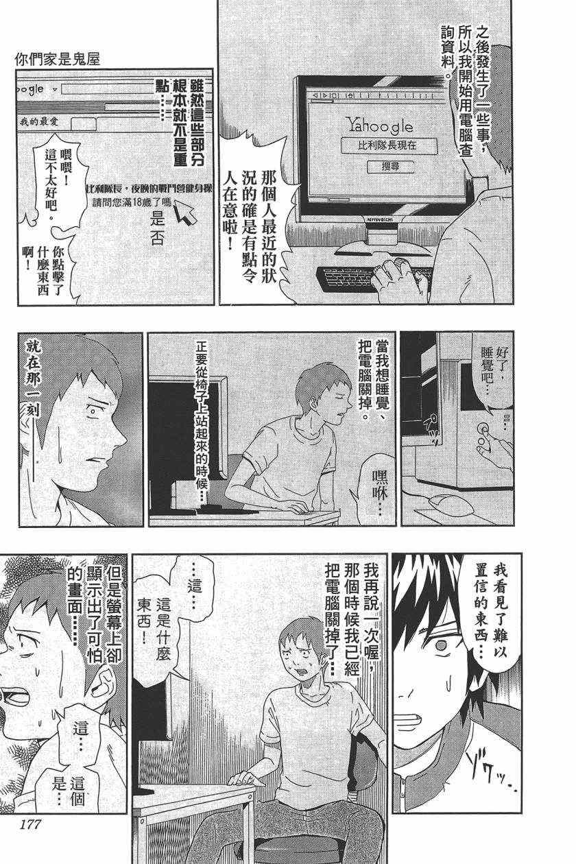 《齐木楠雄的灾难》漫画最新章节第2卷免费下拉式在线观看章节第【179】张图片