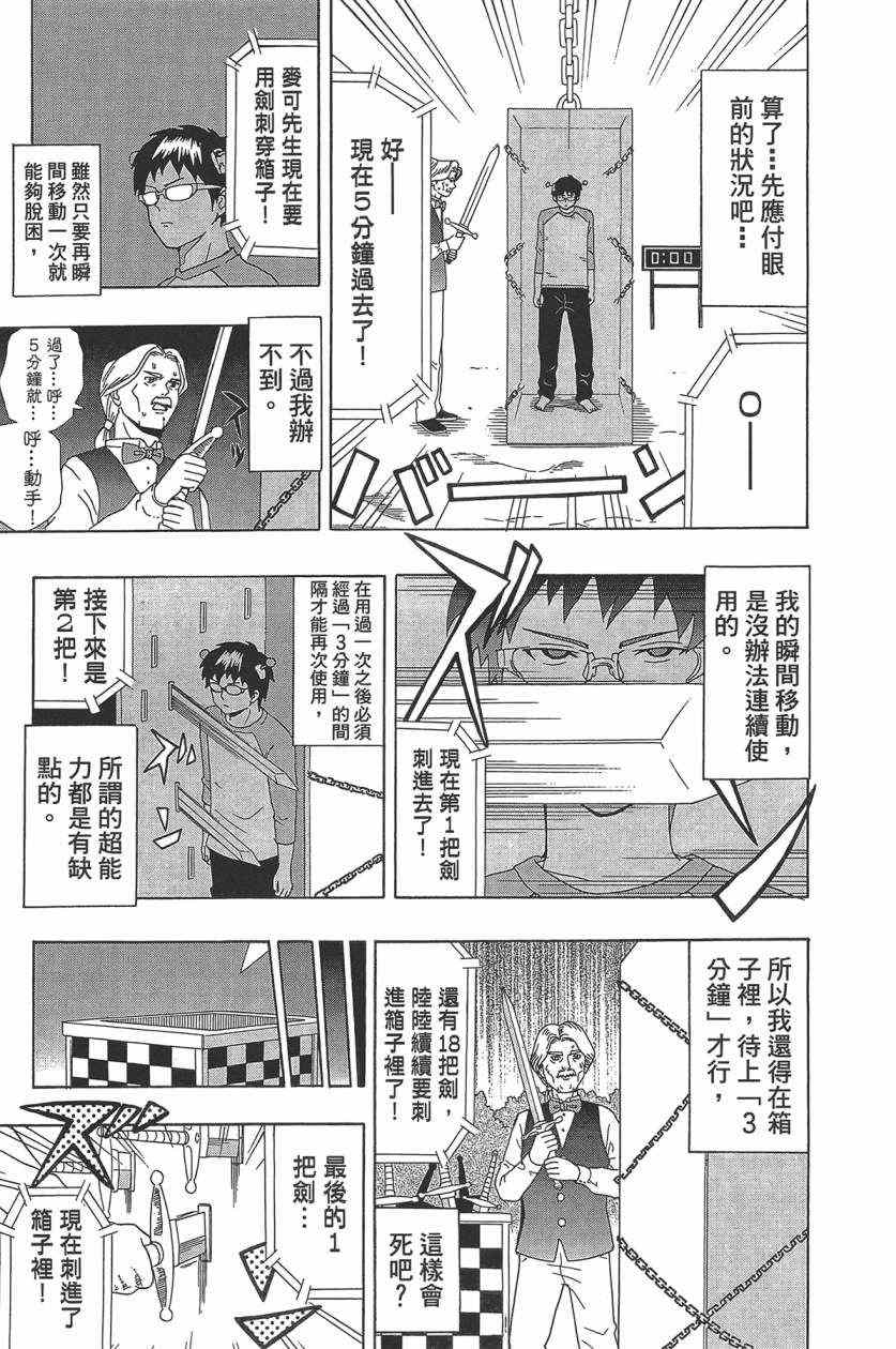 《齐木楠雄的灾难》漫画最新章节第2卷免费下拉式在线观看章节第【103】张图片