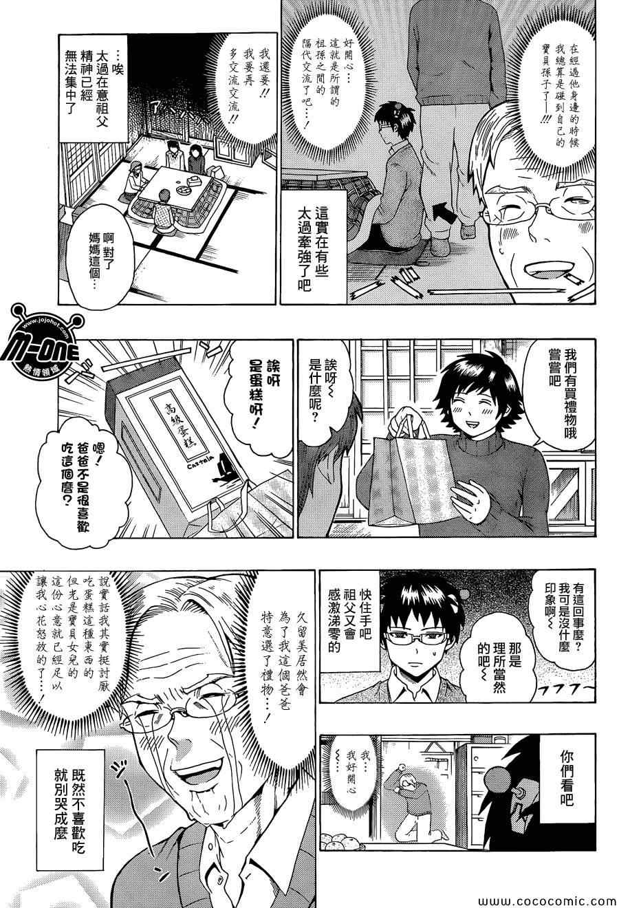 《齐木楠雄的灾难》漫画最新章节第92话免费下拉式在线观看章节第【11】张图片