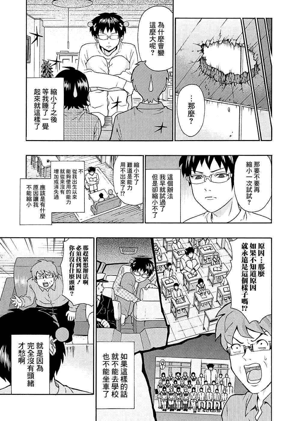 《齐木楠雄的灾难》漫画最新章节第176话免费下拉式在线观看章节第【7】张图片