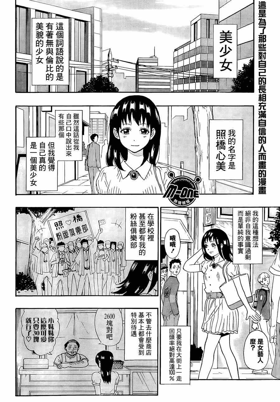 《齐木楠雄的灾难》漫画最新章节第13话免费下拉式在线观看章节第【2】张图片