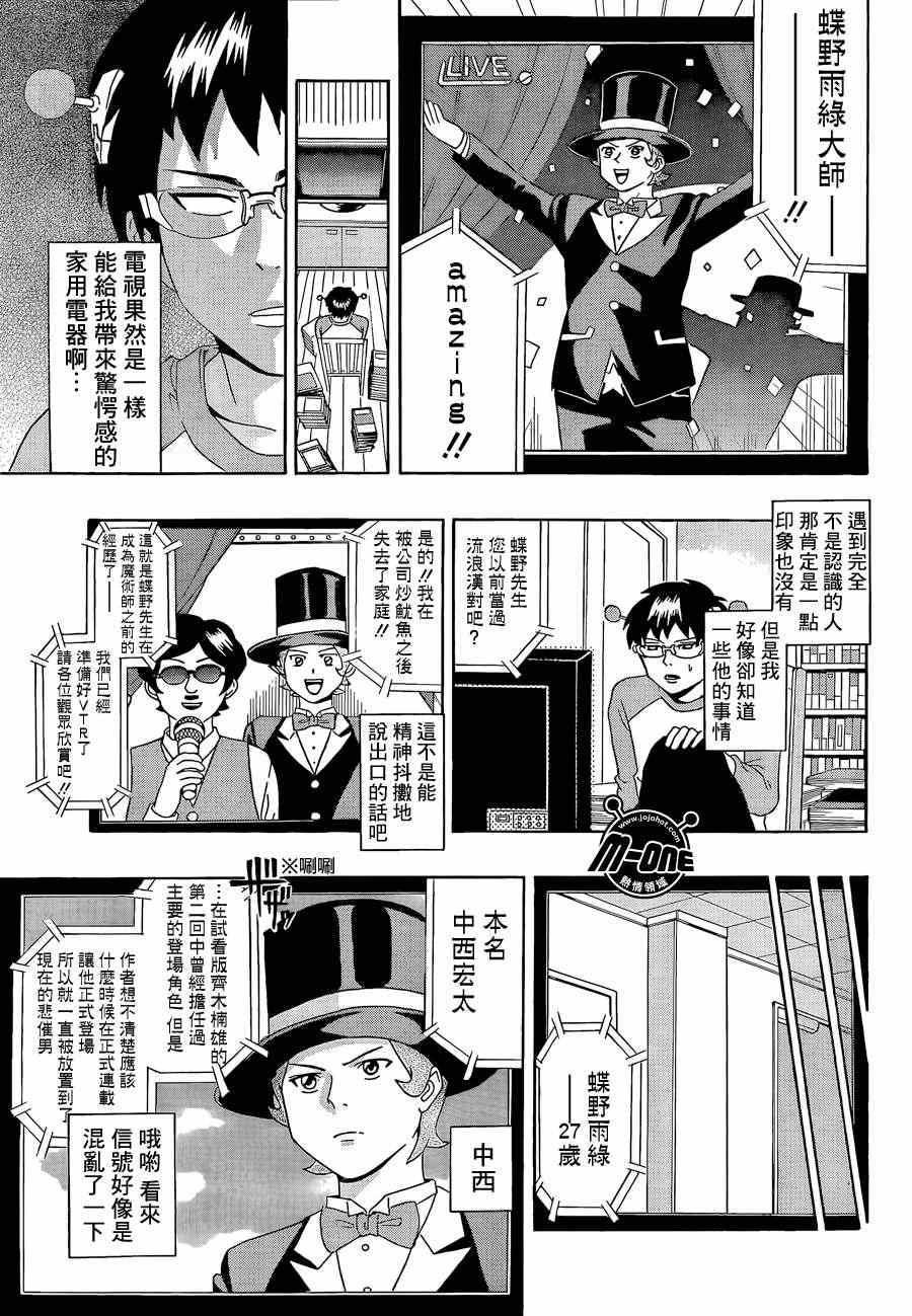 《齐木楠雄的灾难》漫画最新章节第14话免费下拉式在线观看章节第【5】张图片