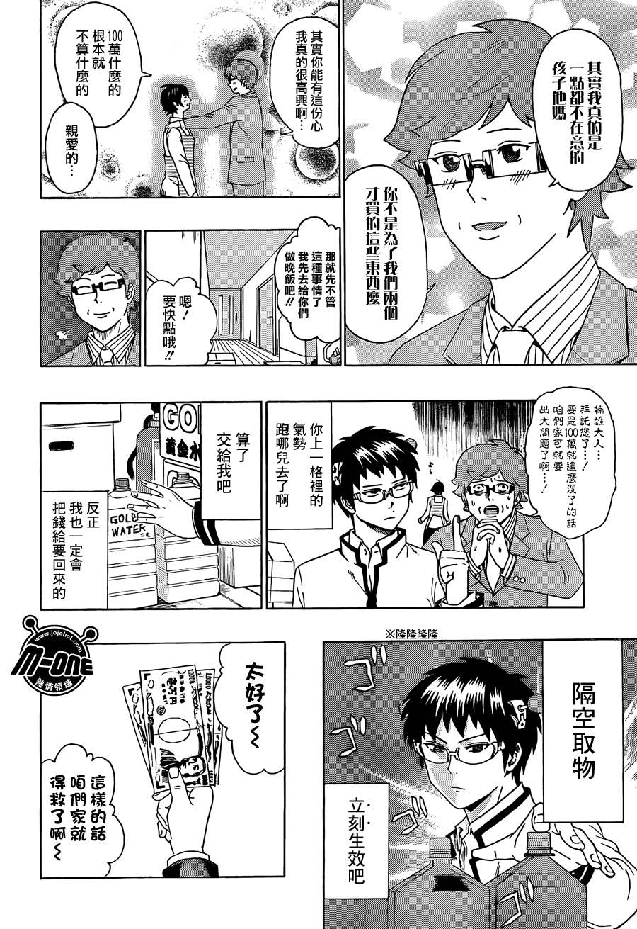 《齐木楠雄的灾难》漫画最新章节第40话免费下拉式在线观看章节第【8】张图片