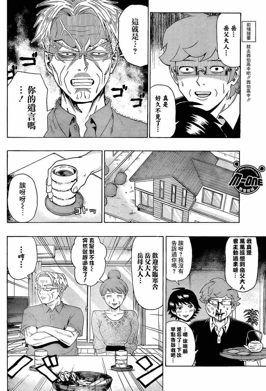 《齐木楠雄的灾难》漫画最新章节第116话免费下拉式在线观看章节第【4】张图片