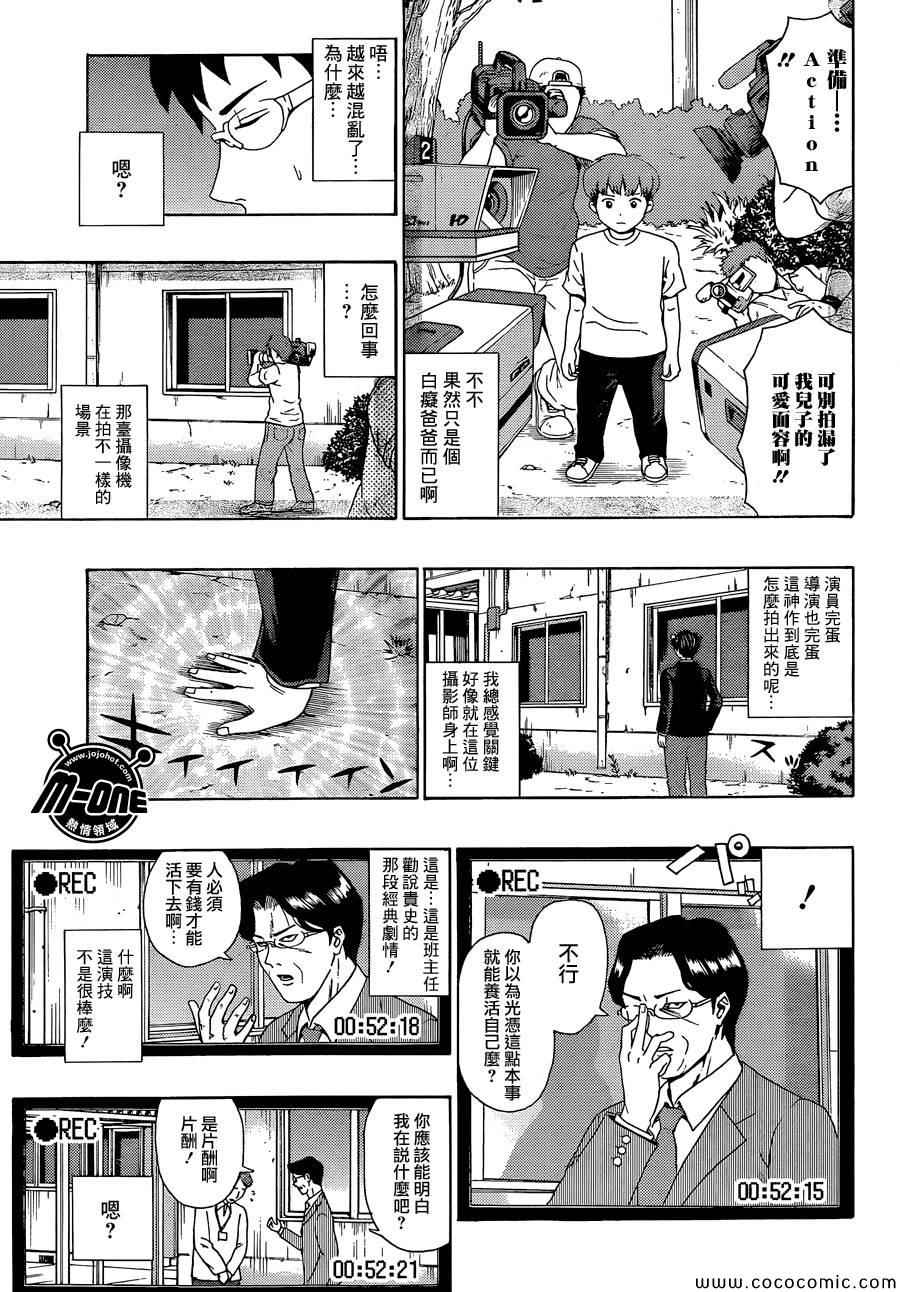 《齐木楠雄的灾难》漫画最新章节第88话免费下拉式在线观看章节第【13】张图片