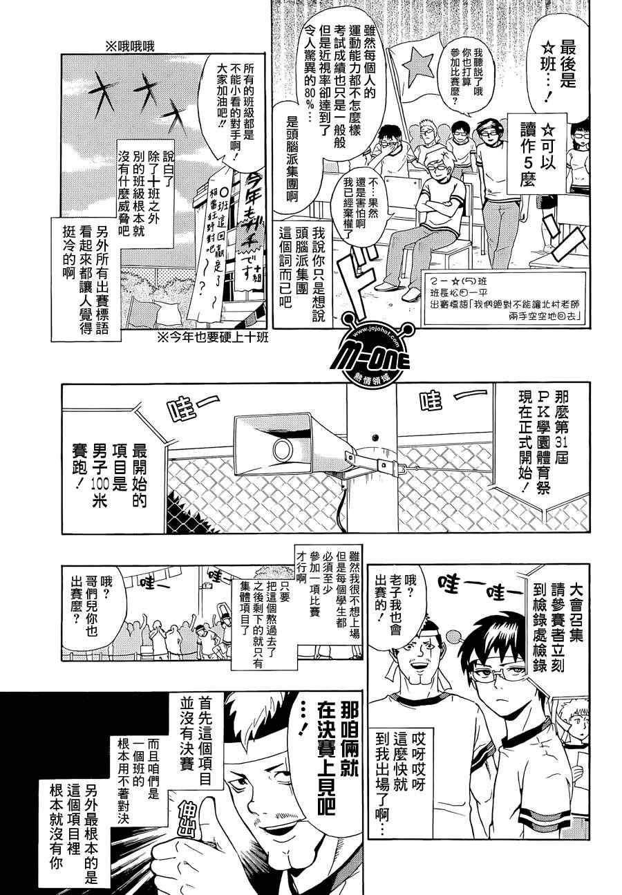 《齐木楠雄的灾难》漫画最新章节第22话免费下拉式在线观看章节第【8】张图片