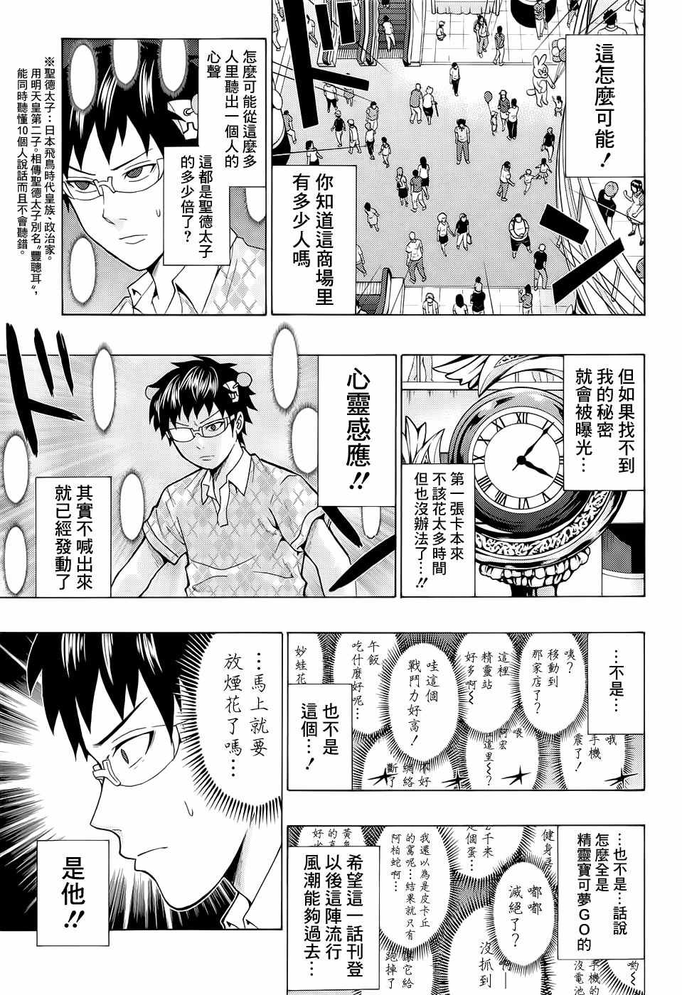 《齐木楠雄的灾难》漫画最新章节第208话免费下拉式在线观看章节第【8】张图片