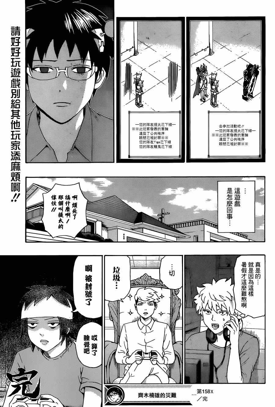 《齐木楠雄的灾难》漫画最新章节第158话免费下拉式在线观看章节第【15】张图片