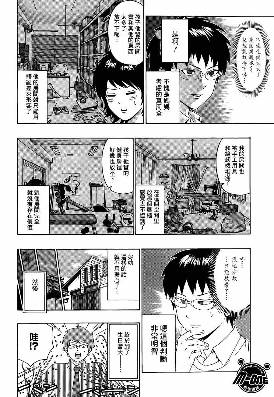 《齐木楠雄的灾难》漫画最新章节第146话免费下拉式在线观看章节第【10】张图片