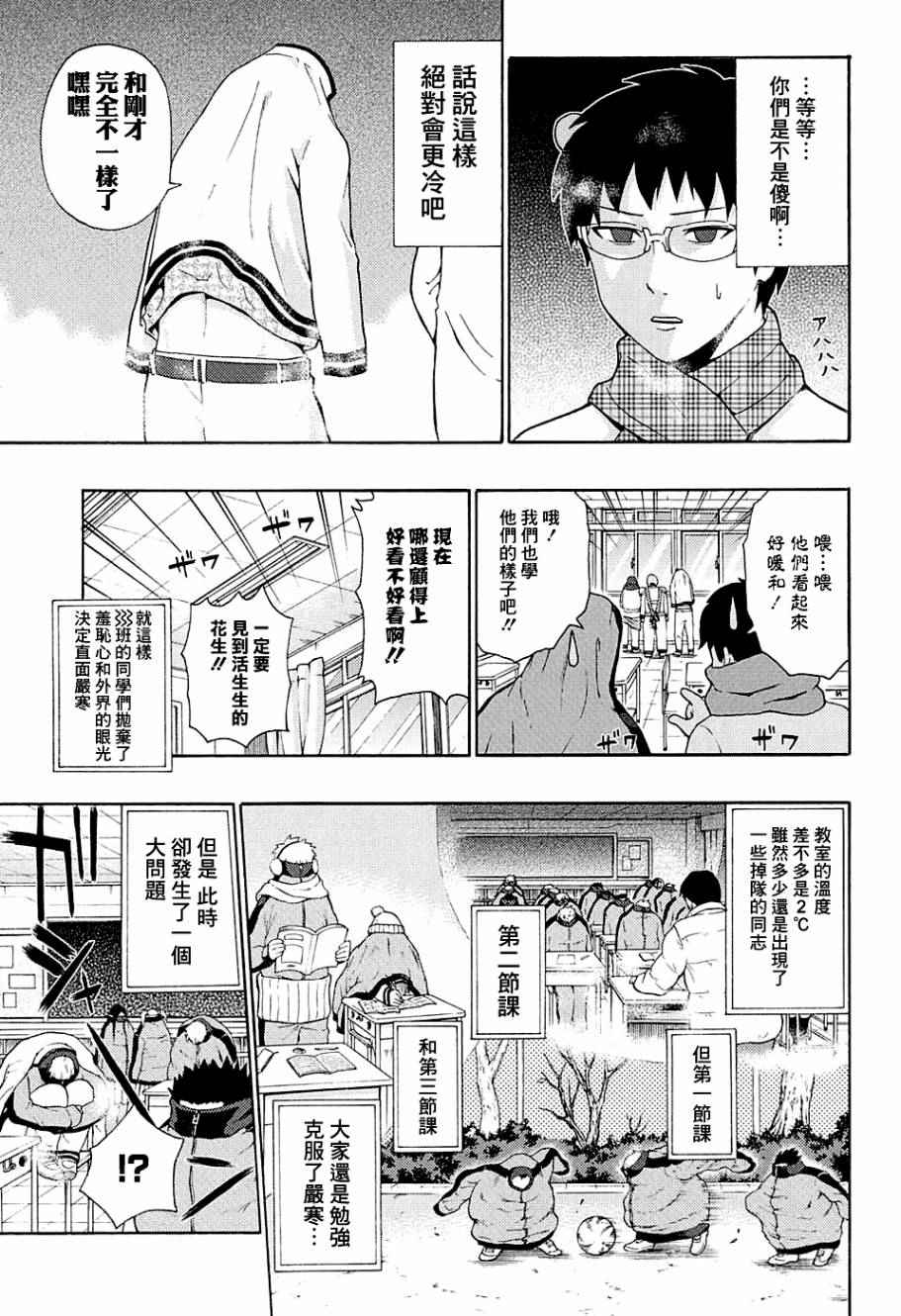 《齐木楠雄的灾难》漫画最新章节第179话免费下拉式在线观看章节第【11】张图片