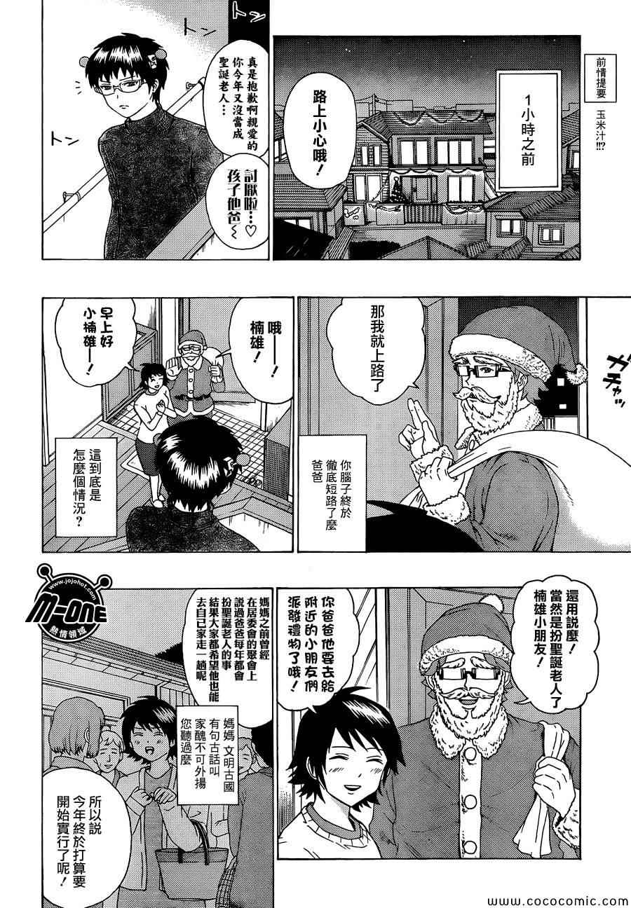 《齐木楠雄的灾难》漫画最新章节第81话免费下拉式在线观看章节第【4】张图片