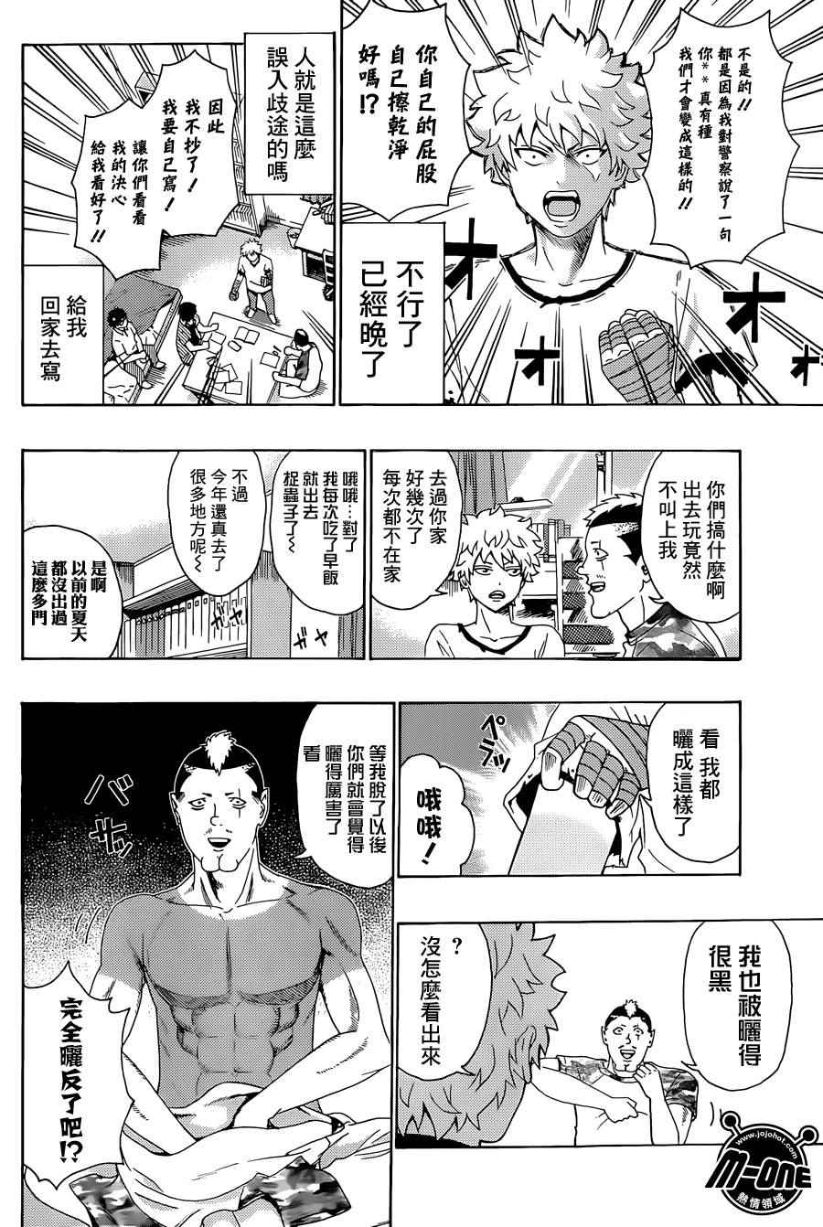 《齐木楠雄的灾难》漫画最新章节第161话免费下拉式在线观看章节第【6】张图片