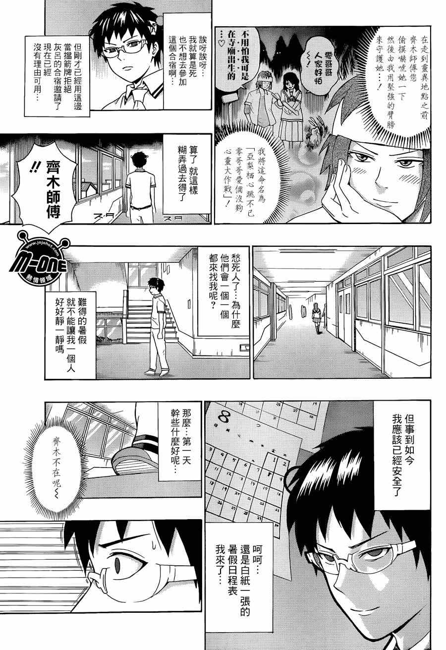 《齐木楠雄的灾难》漫画最新章节第108话免费下拉式在线观看章节第【9】张图片