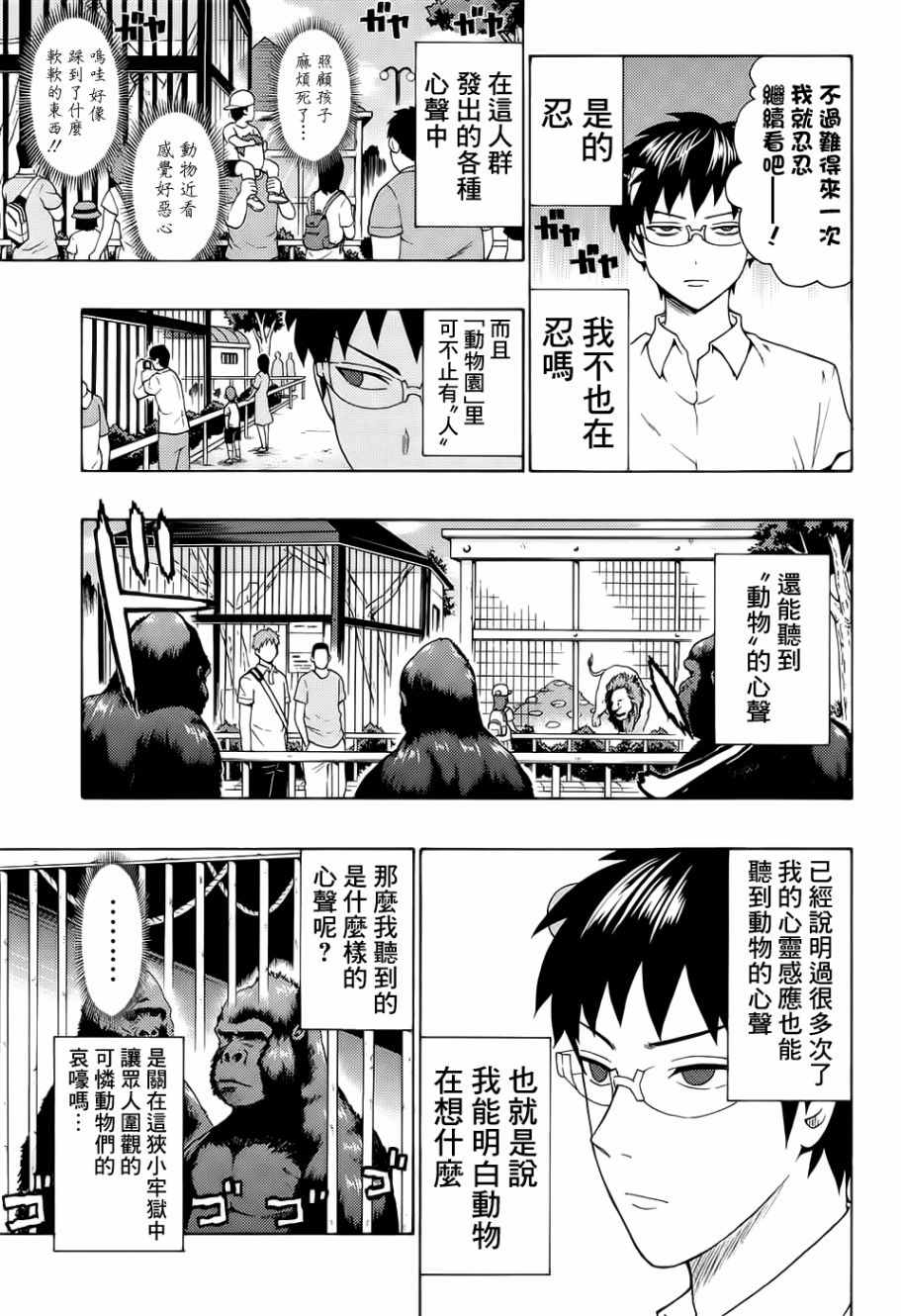 《齐木楠雄的灾难》漫画最新章节第209话免费下拉式在线观看章节第【5】张图片