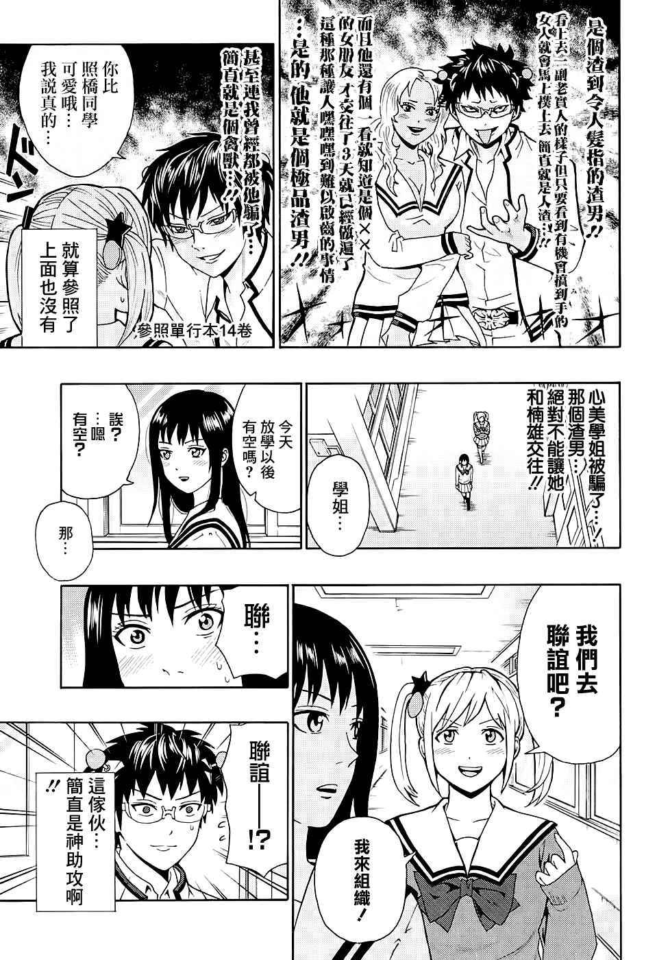 《齐木楠雄的灾难》漫画最新章节第182话免费下拉式在线观看章节第【4】张图片