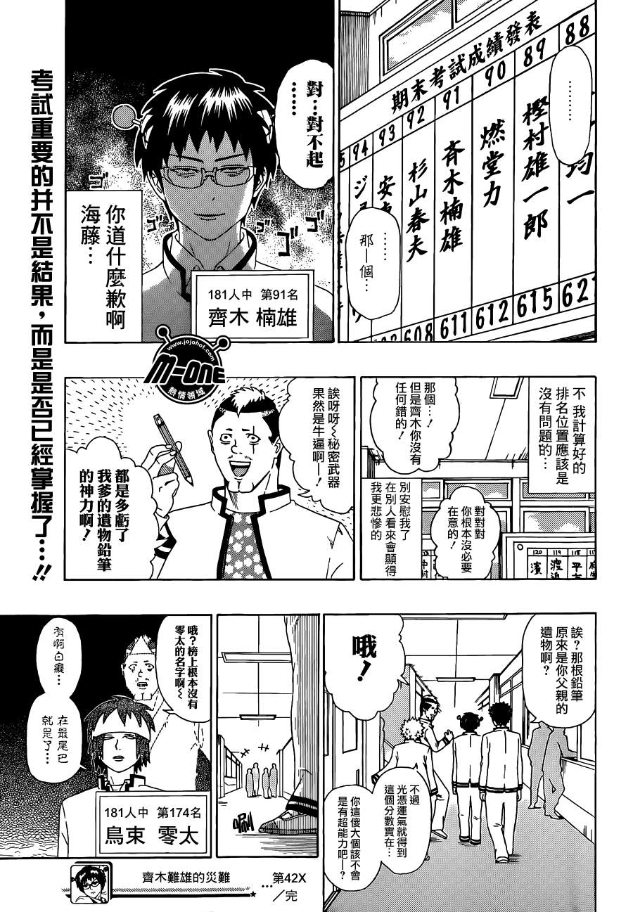 《齐木楠雄的灾难》漫画最新章节第42话免费下拉式在线观看章节第【15】张图片