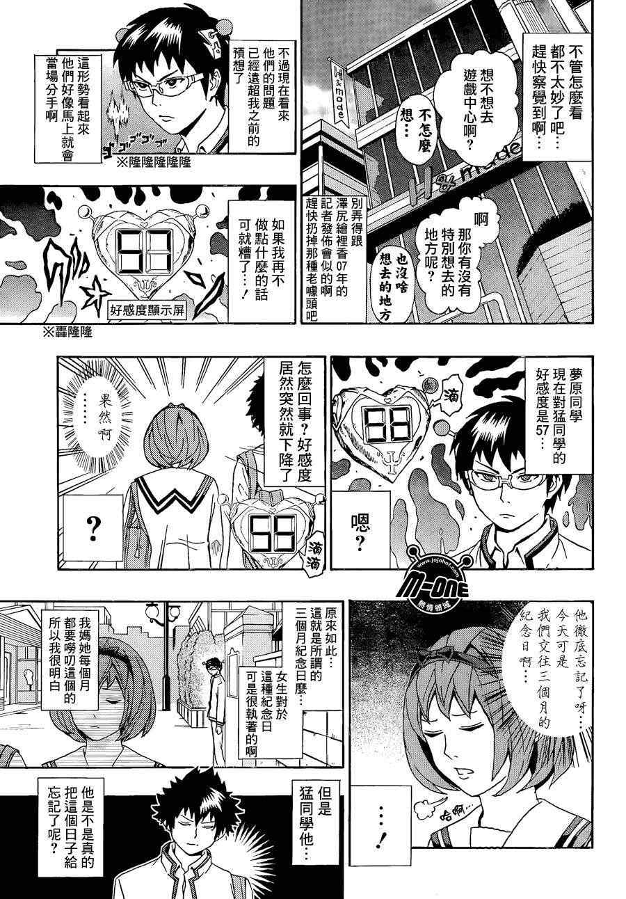 《齐木楠雄的灾难》漫画最新章节第21话免费下拉式在线观看章节第【9】张图片