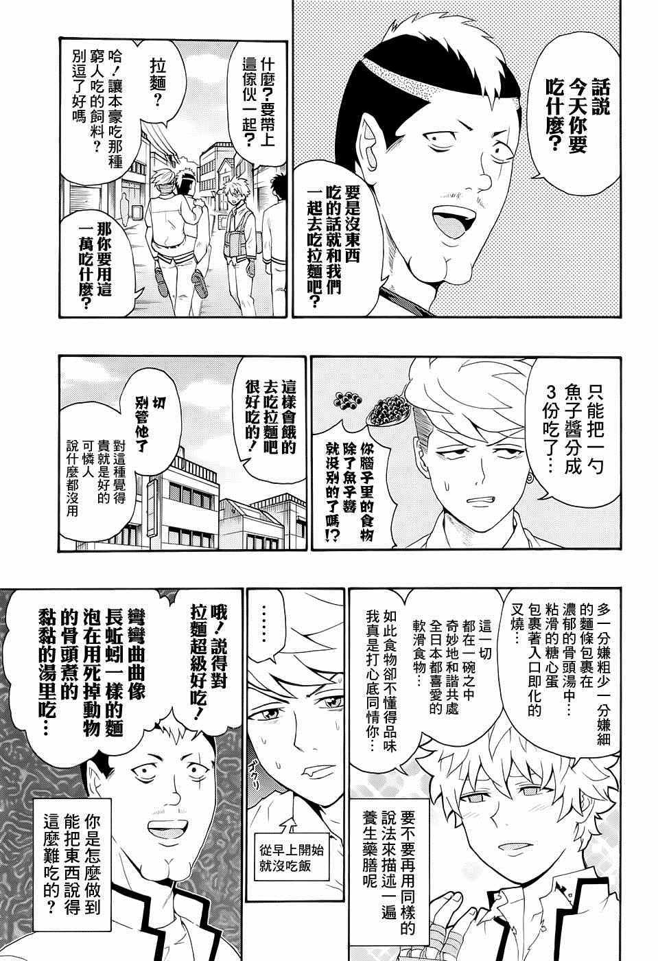 《齐木楠雄的灾难》漫画最新章节第193话免费下拉式在线观看章节第【10】张图片