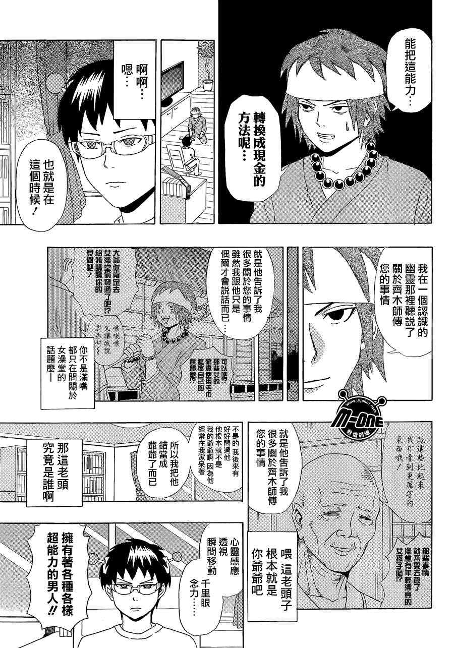 《齐木楠雄的灾难》漫画最新章节第17话免费下拉式在线观看章节第【11】张图片