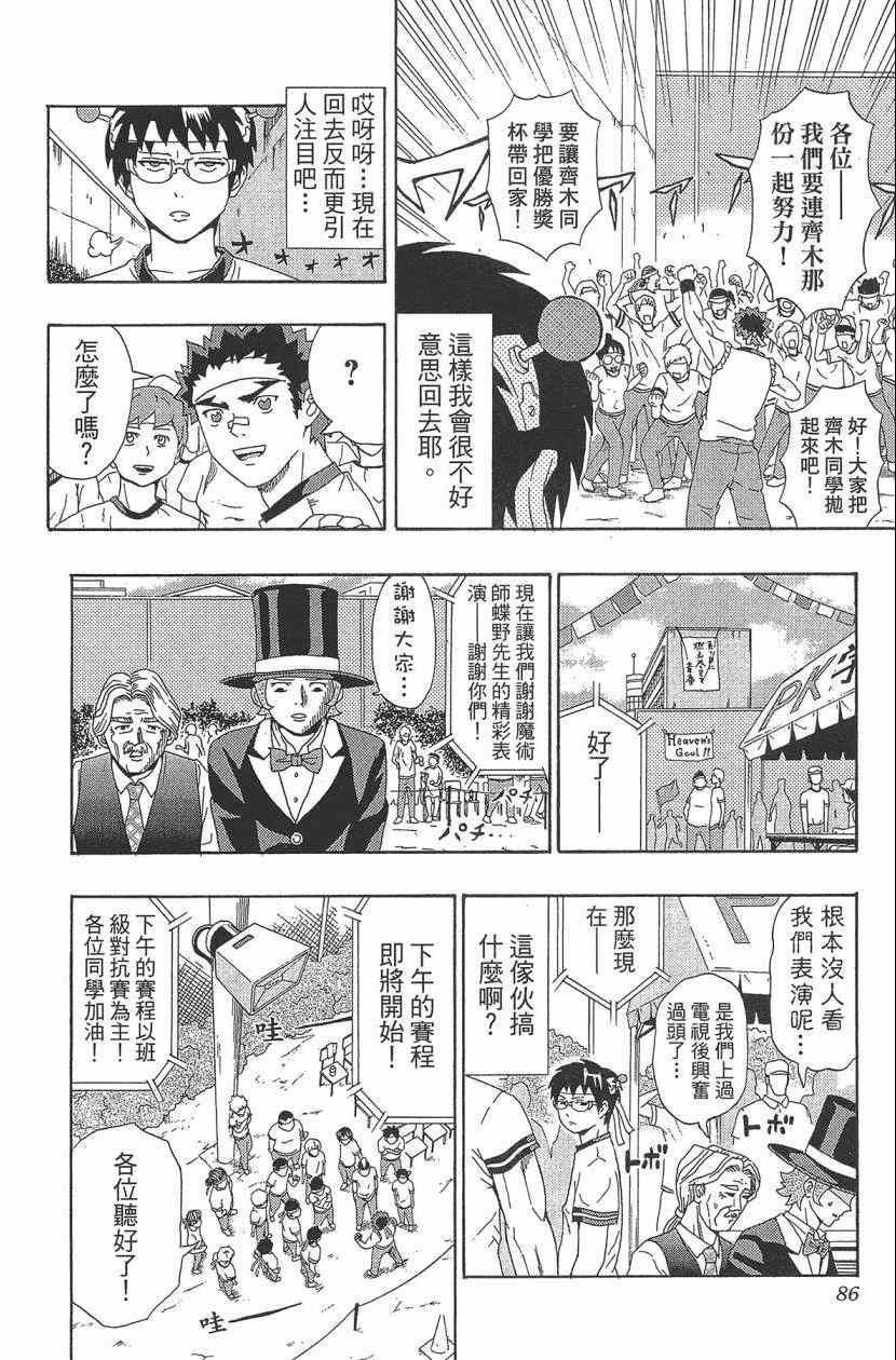 《齐木楠雄的灾难》漫画最新章节第3卷免费下拉式在线观看章节第【89】张图片