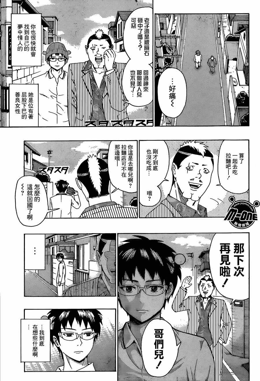 《齐木楠雄的灾难》漫画最新章节第125话免费下拉式在线观看章节第【13】张图片