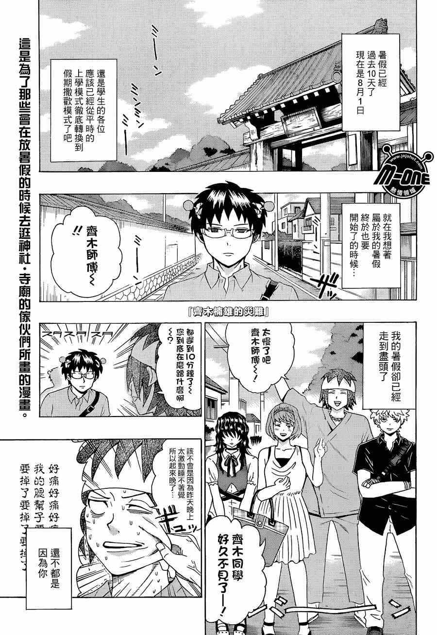 《齐木楠雄的灾难》漫画最新章节第109话免费下拉式在线观看章节第【1】张图片