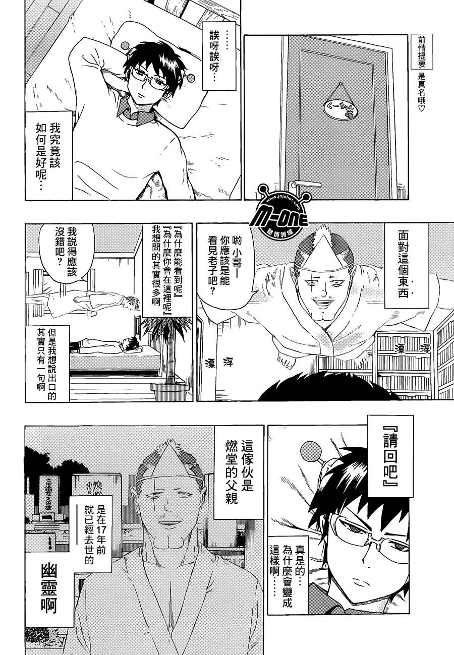 《齐木楠雄的灾难》漫画最新章节第39话免费下拉式在线观看章节第【4】张图片