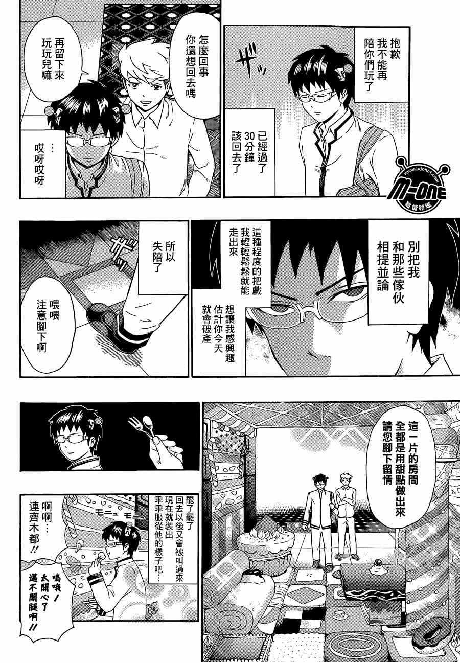 《齐木楠雄的灾难》漫画最新章节第138话免费下拉式在线观看章节第【12】张图片