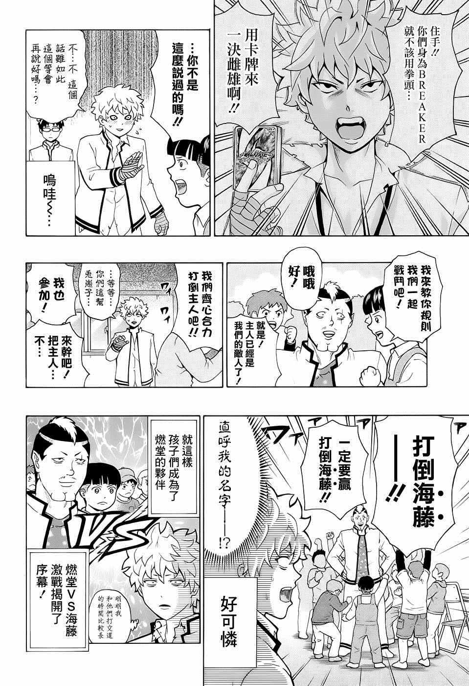 《齐木楠雄的灾难》漫画最新章节第192话免费下拉式在线观看章节第【7】张图片