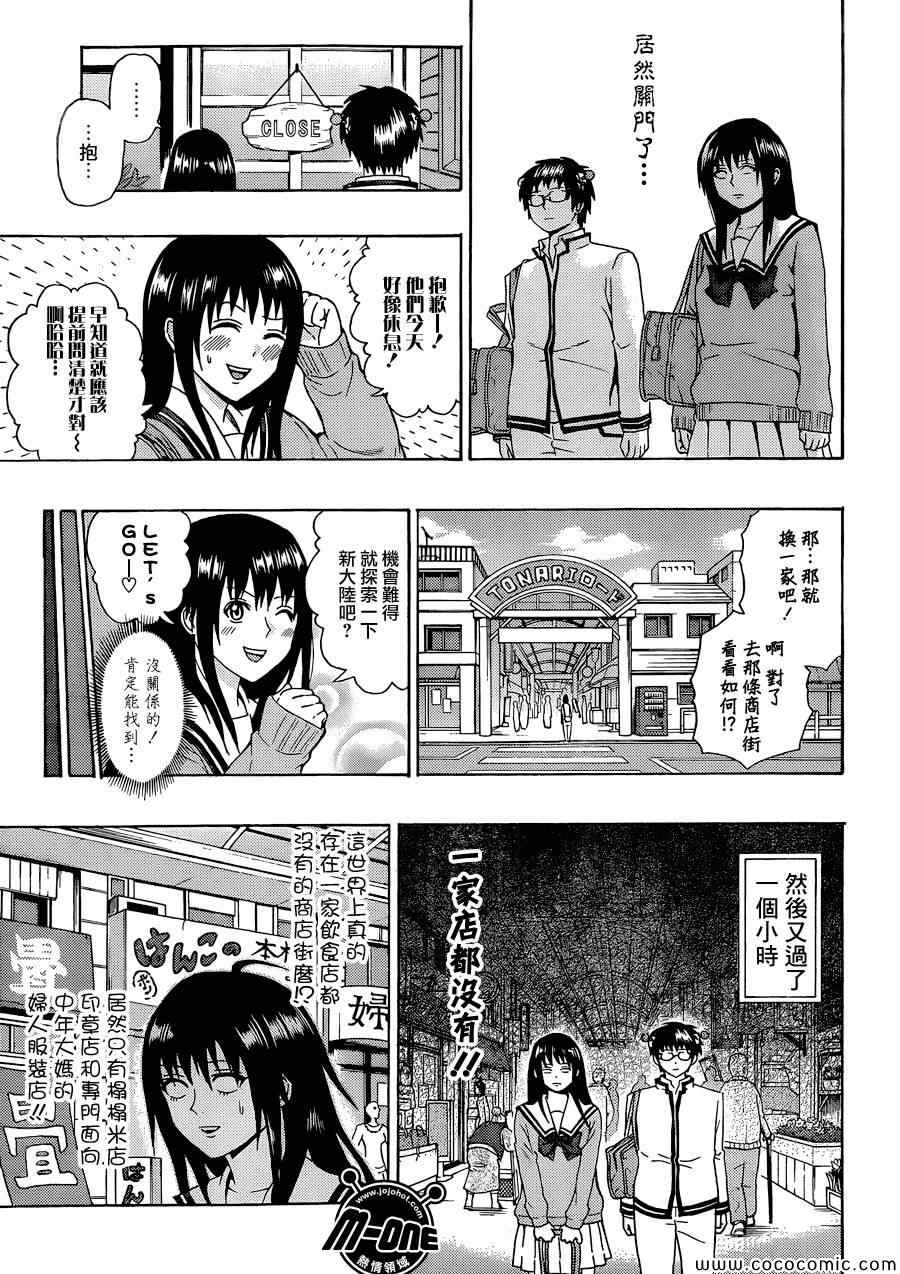 《齐木楠雄的灾难》漫画最新章节第76话免费下拉式在线观看章节第【11】张图片