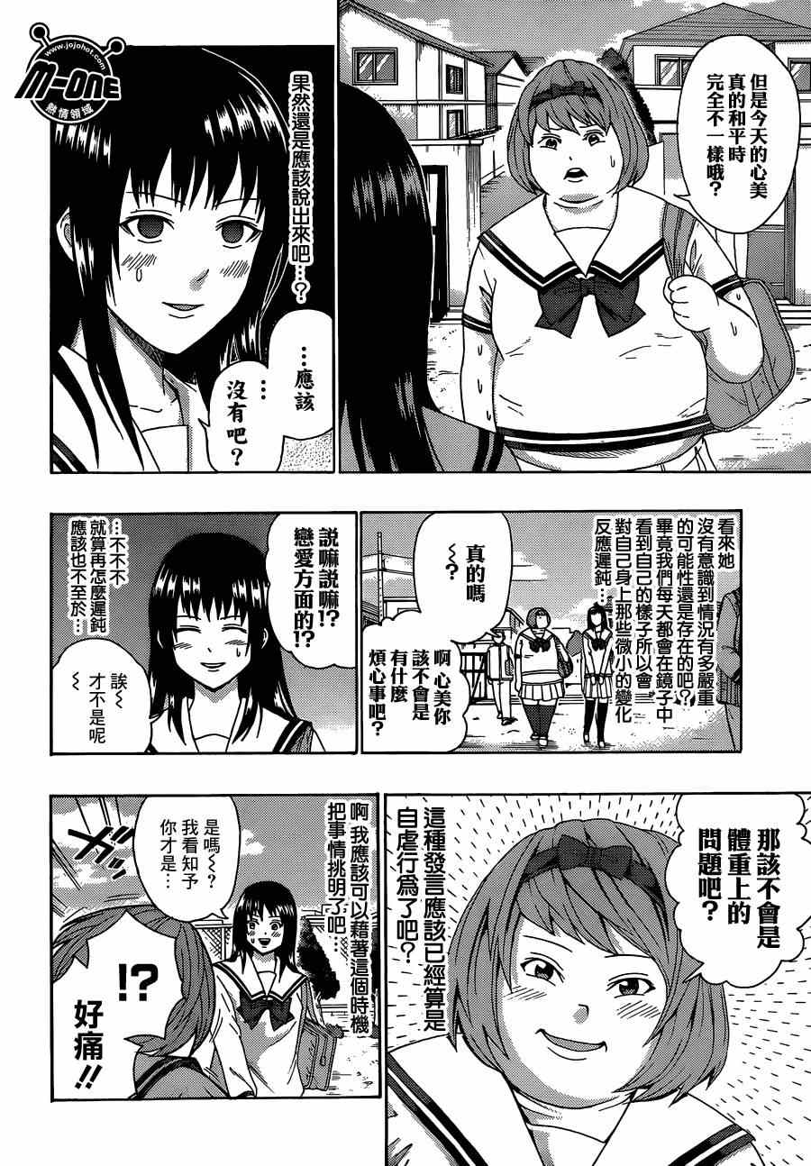 《齐木楠雄的灾难》漫画最新章节第123话免费下拉式在线观看章节第【2】张图片