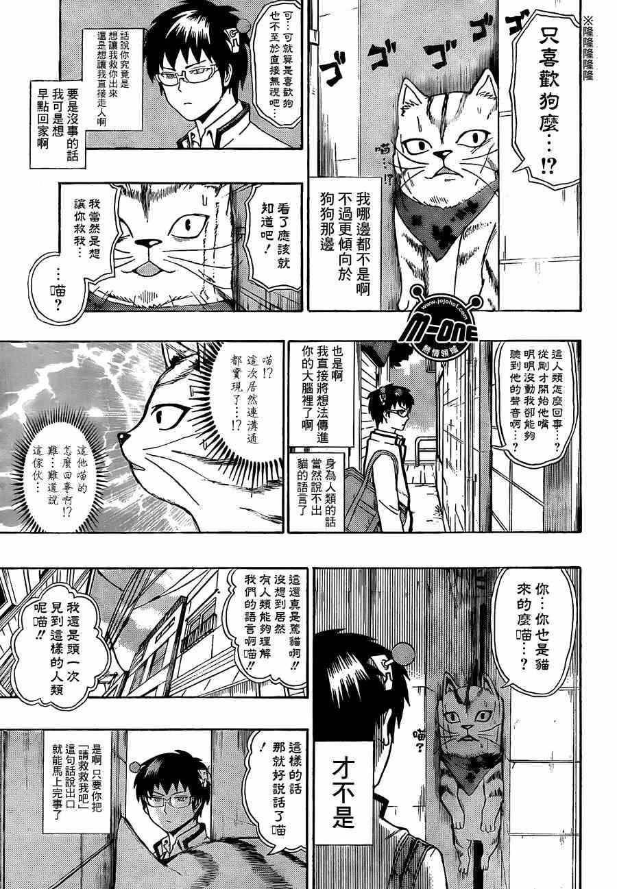 《齐木楠雄的灾难》漫画最新章节第36话免费下拉式在线观看章节第【7】张图片