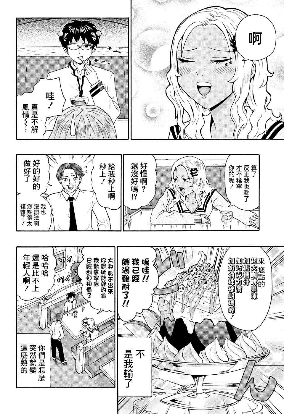 《齐木楠雄的灾难》漫画最新章节第173话免费下拉式在线观看章节第【5】张图片